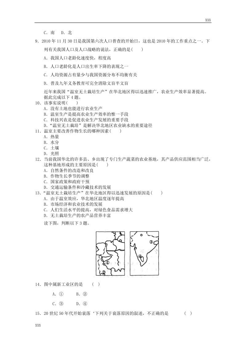 高考备考专题地理必修二复习练习73_第3页