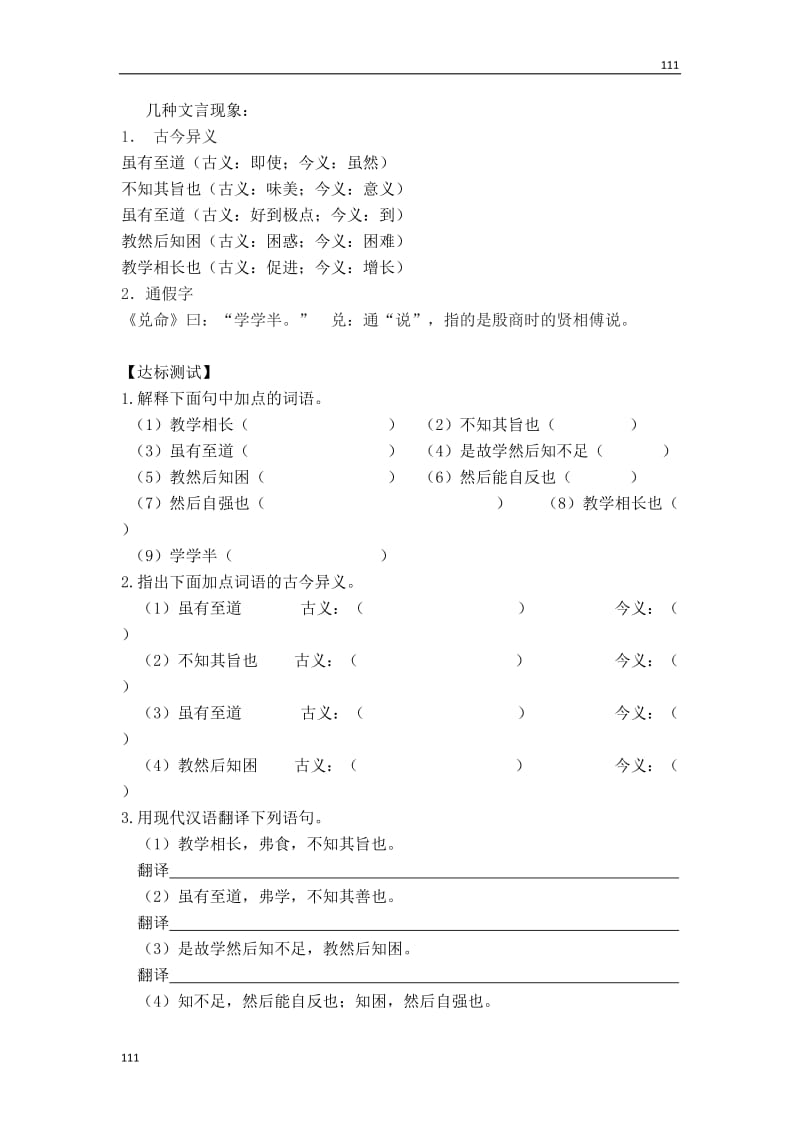 部编八年级语文下册教学相长 教案_第3页