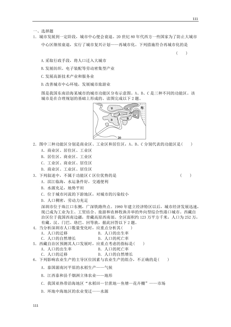 高考备考专题地理必修二复习练习53_第1页