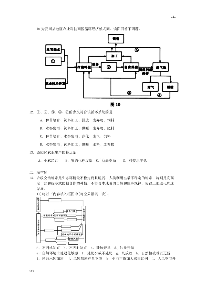 高考备考专题地理必修二复习练习53_第3页