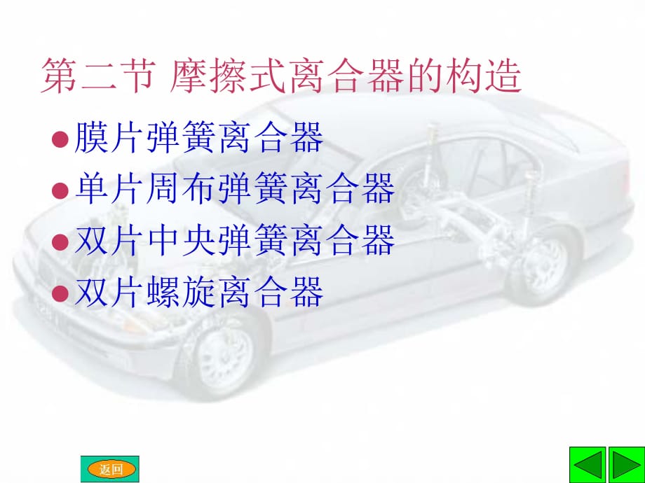 《离合器构造》PPT课件.ppt_第1页