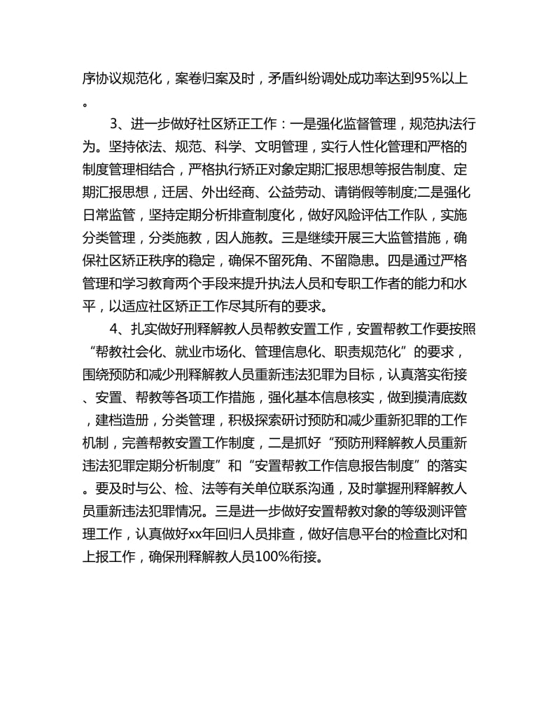 司法所工作计划范文_第3页