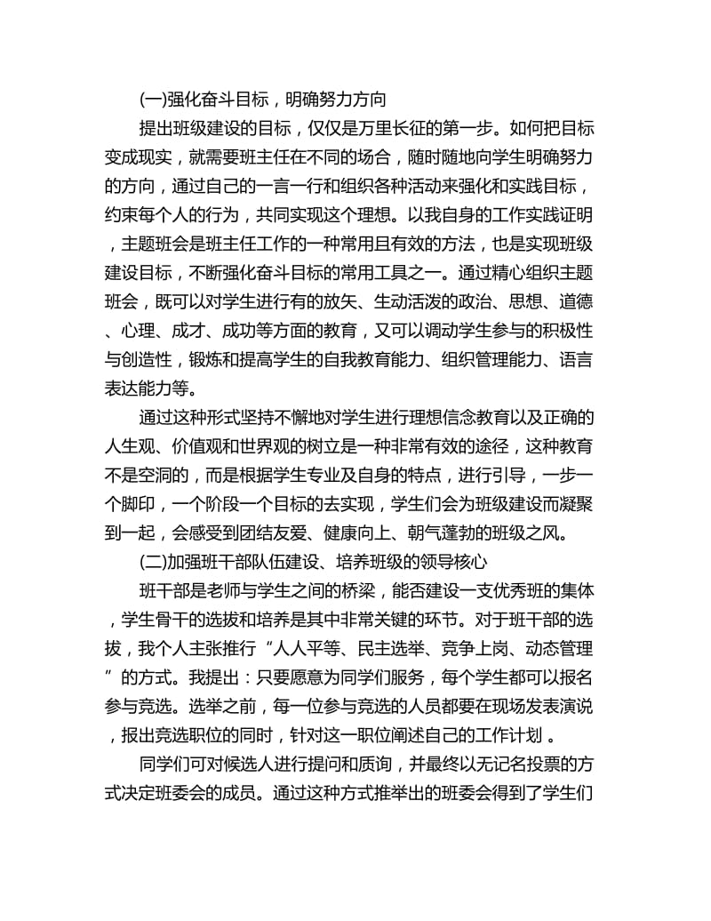 大学新生班主任工作计划范文_第2页