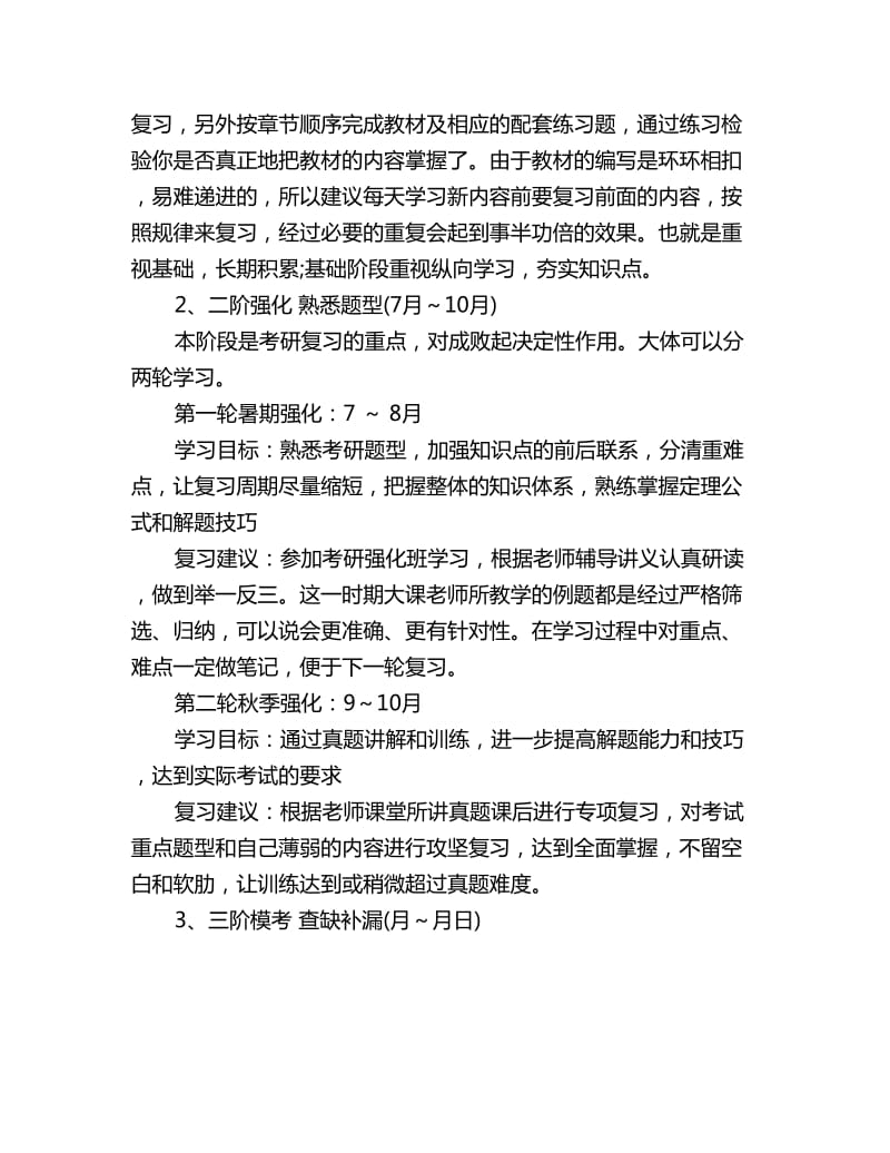 2020考研数学备考复习计划_第2页