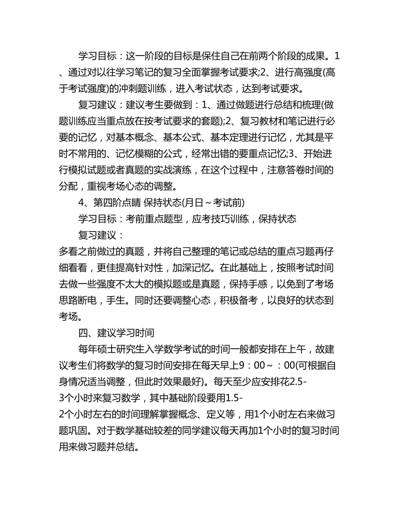 2020考研数学备考复习计划_第3页