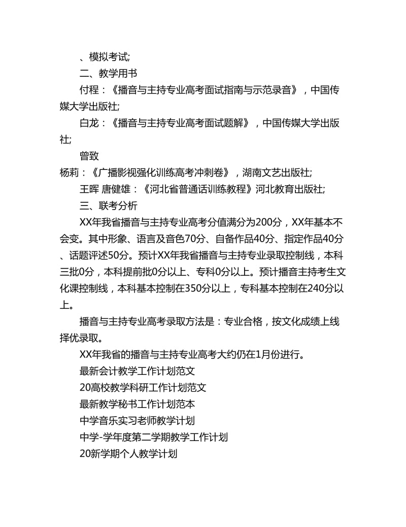 20202月播音与主持专业教学工作计划_第2页