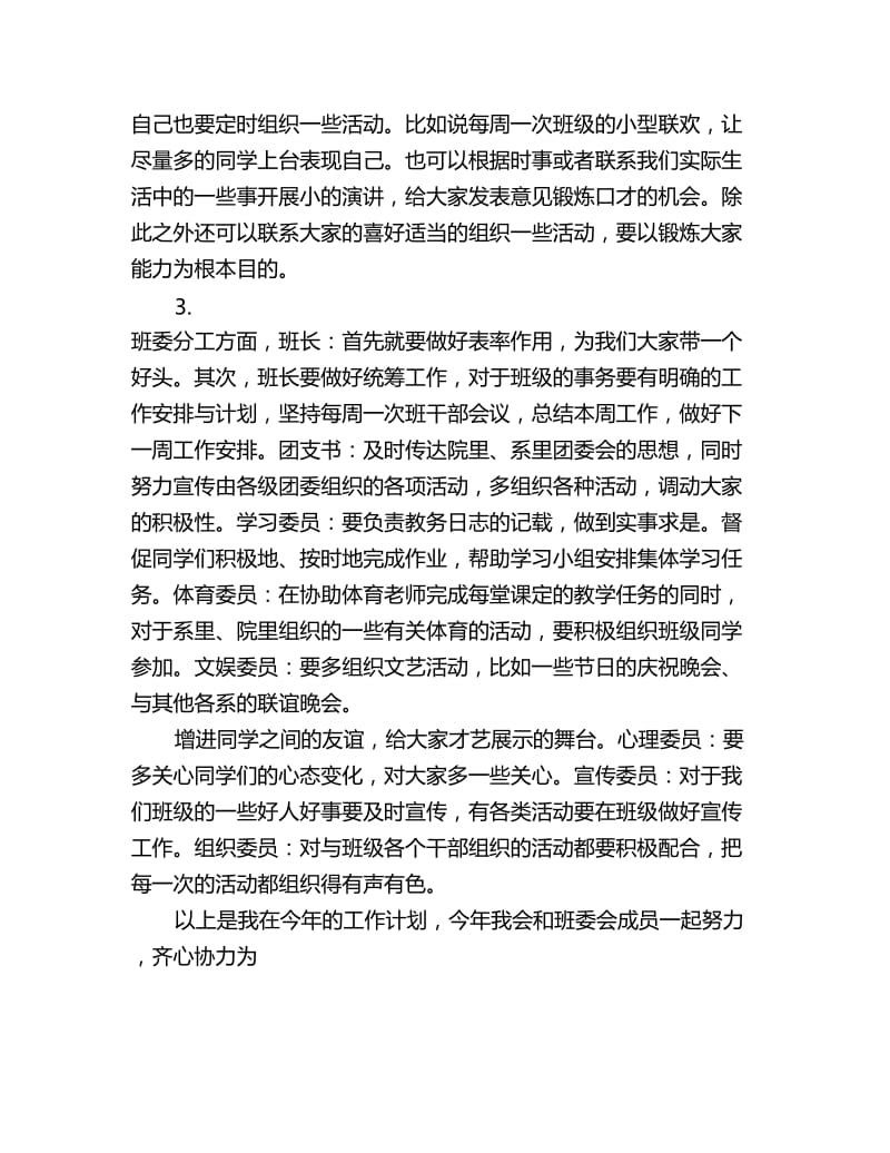 大学班长工作计划书范本_第2页