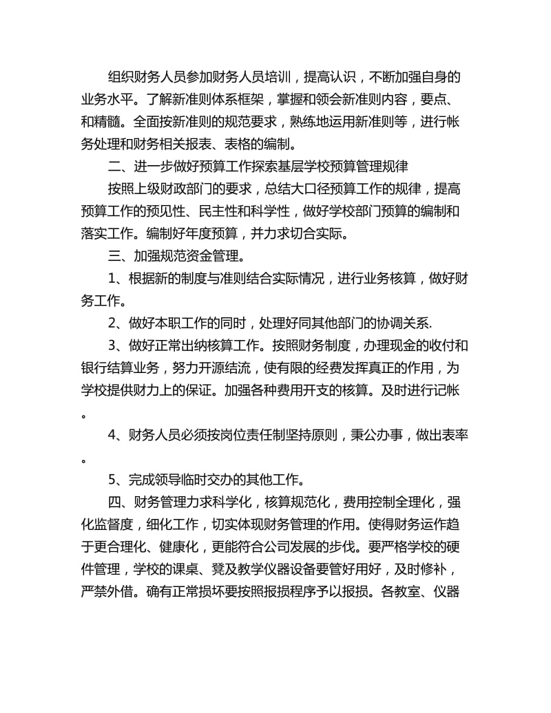 十一月出纳工作计划表_第2页