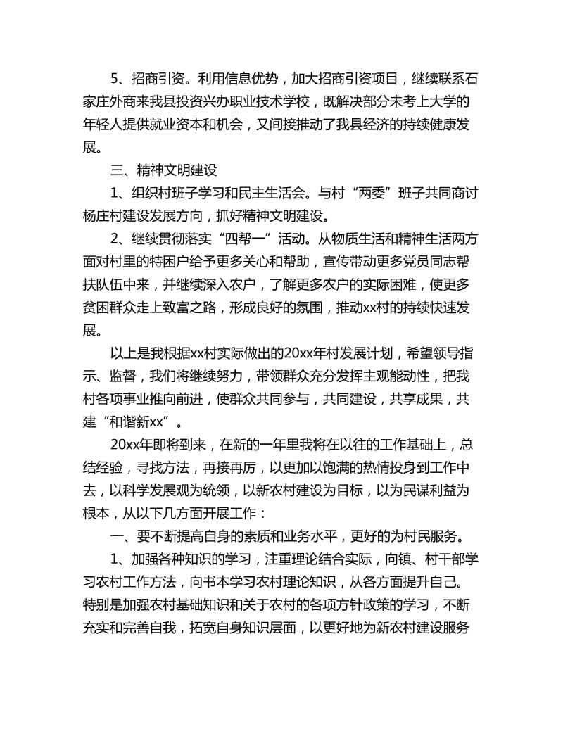 乡镇大学生村官工作计划三篇_第2页