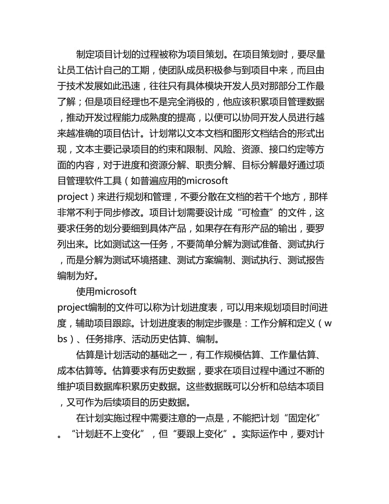 凡事预则立：谈项目开发计划_第2页