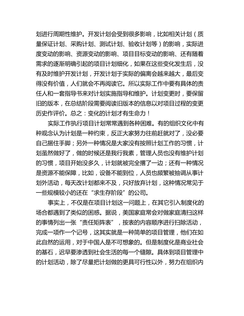 凡事预则立：谈项目开发计划_第3页