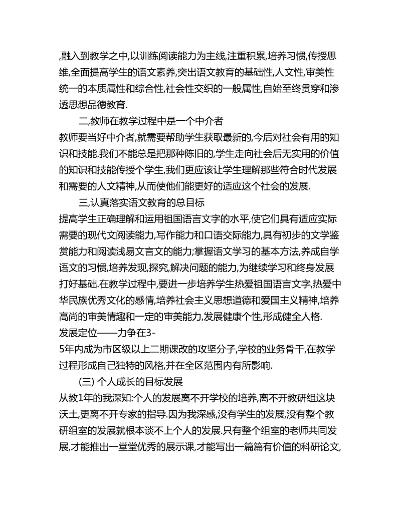 20204月教师工作计划_第2页