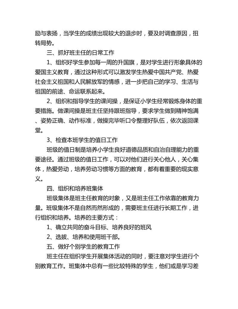 五年级班主任下学期工作计划表格_第2页