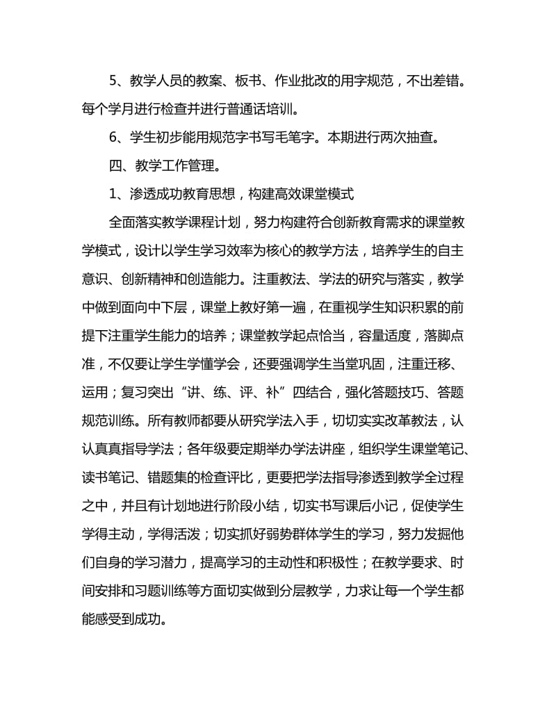 2020初中教师个人教学工作计划_第3页