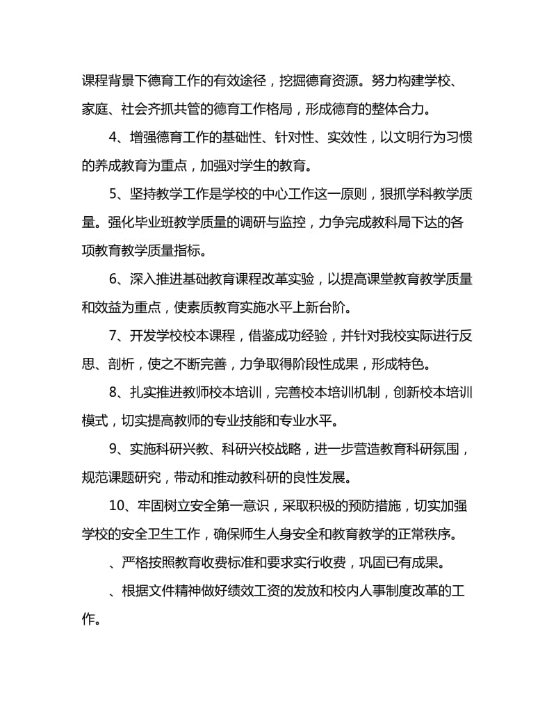 2020初中教师第一学期工作计划_第2页