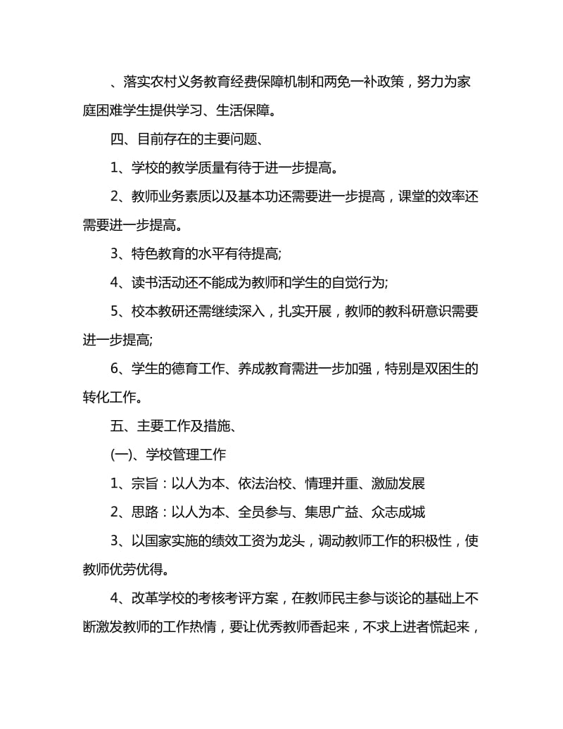 2020初中教师第一学期工作计划_第3页