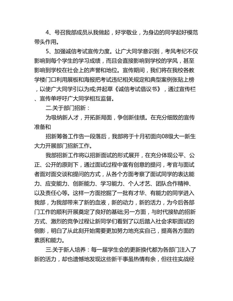 学校学习部个人工作计划_第3页