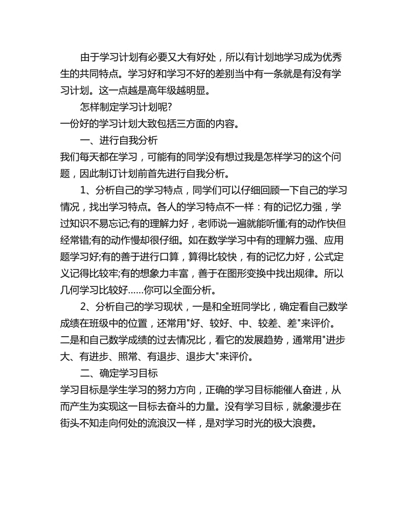 学习计划怎么制订_第2页