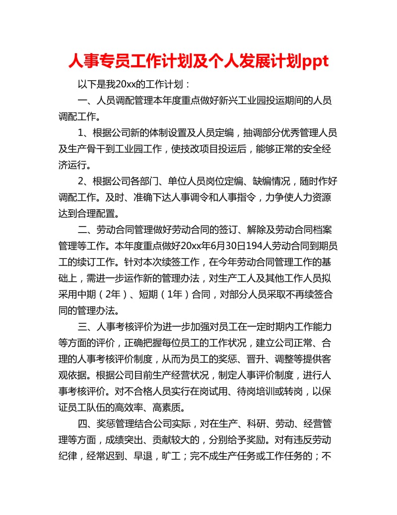 人事专员工作计划及个人发展计划ppt_第1页