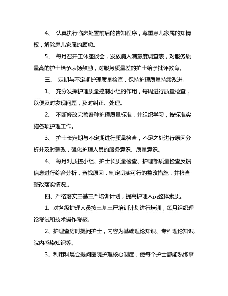 2020医院医师工作计划_第3页