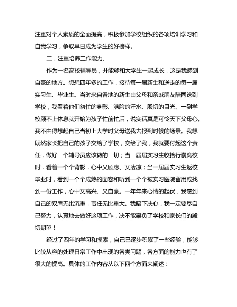 2020教师工作总结 学期辅导员工作总结_第2页