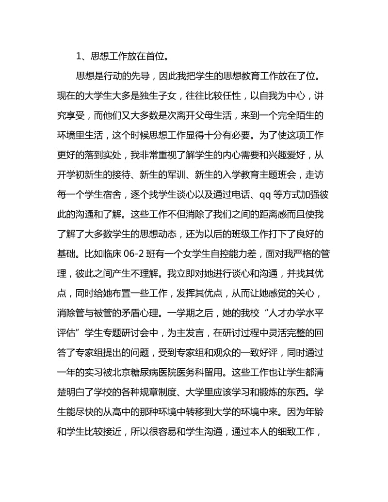 2020教师工作总结 学期辅导员工作总结_第3页