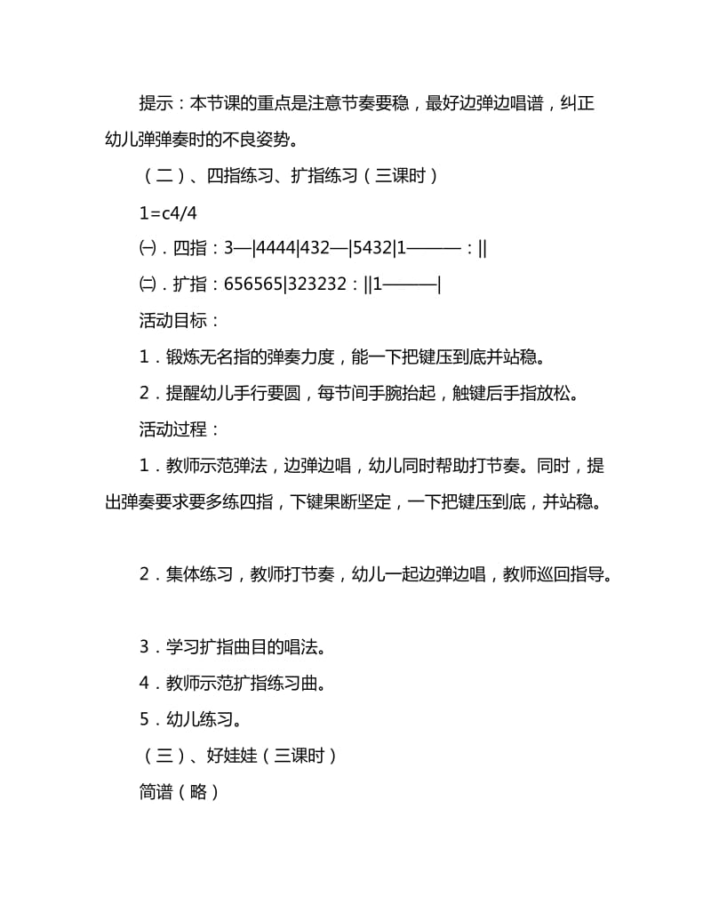 2020幼儿园中班电子琴兴趣班教学计划_第3页