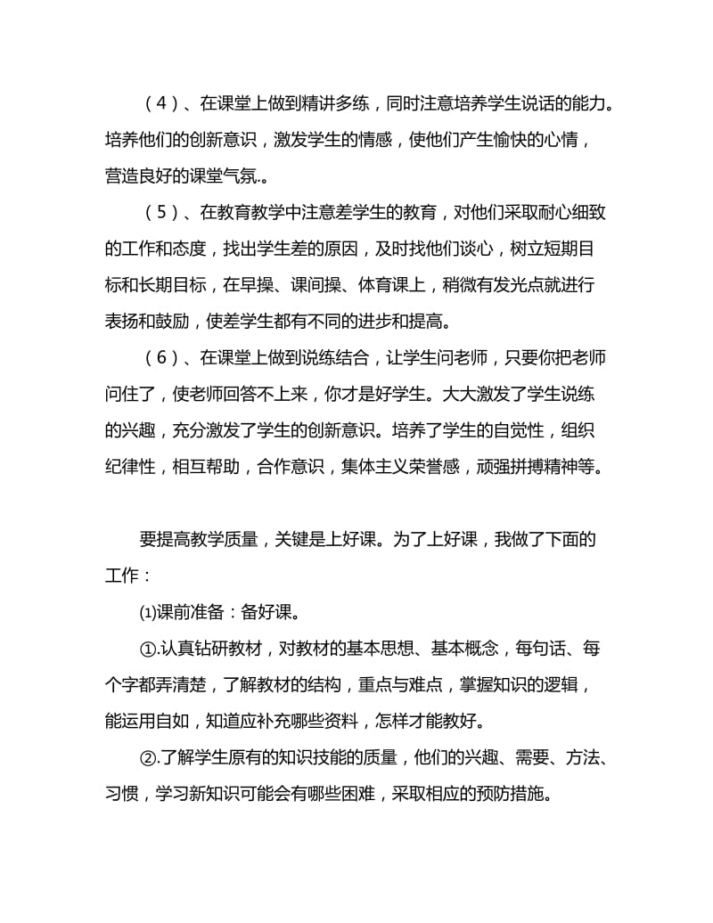 2020初中体育教师工作总结_第2页