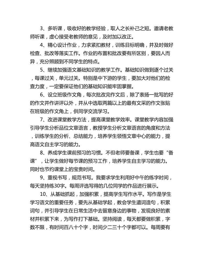 初中语文教师个人工作计划_第2页