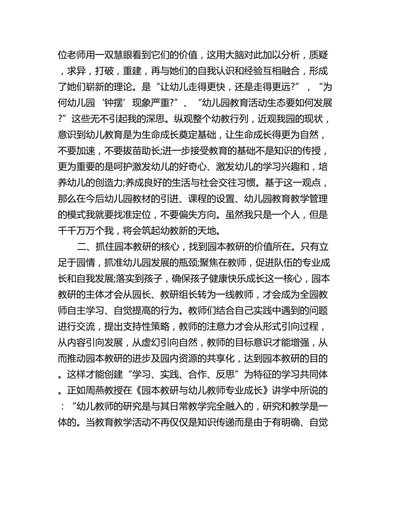 国培个人研修学习计划_第2页