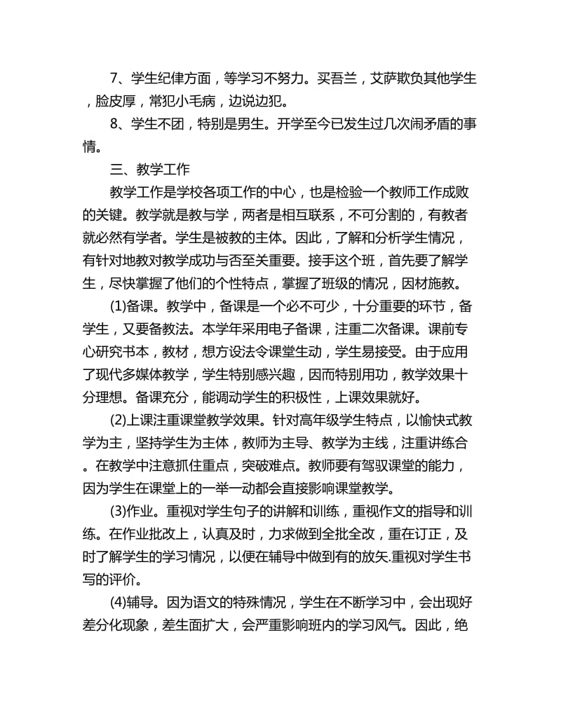 小学语文教师个人工作计划样本_第2页