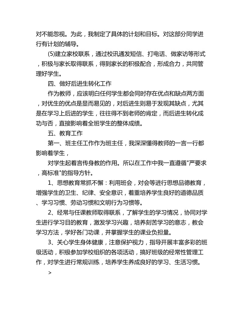 小学语文教师个人工作计划样本_第3页