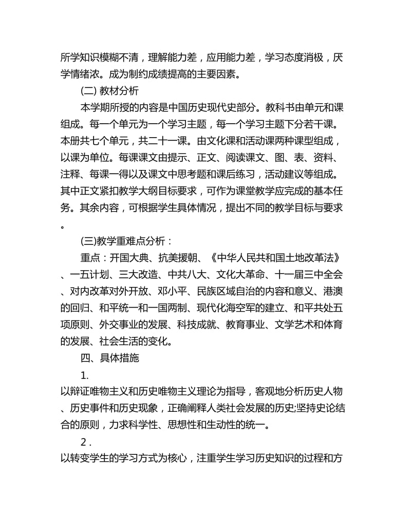 八年级历史教学工作计划表_第2页