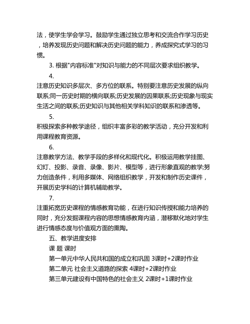 八年级历史教学工作计划表_第3页