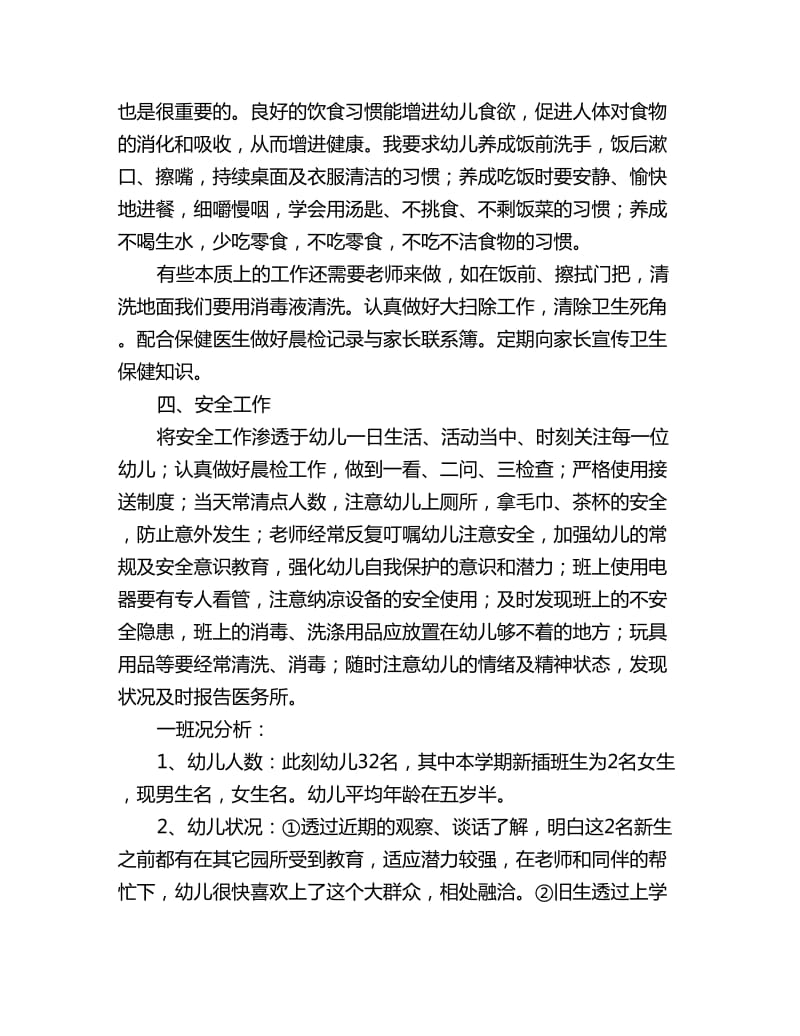 中班下学期班务工作计划_第3页