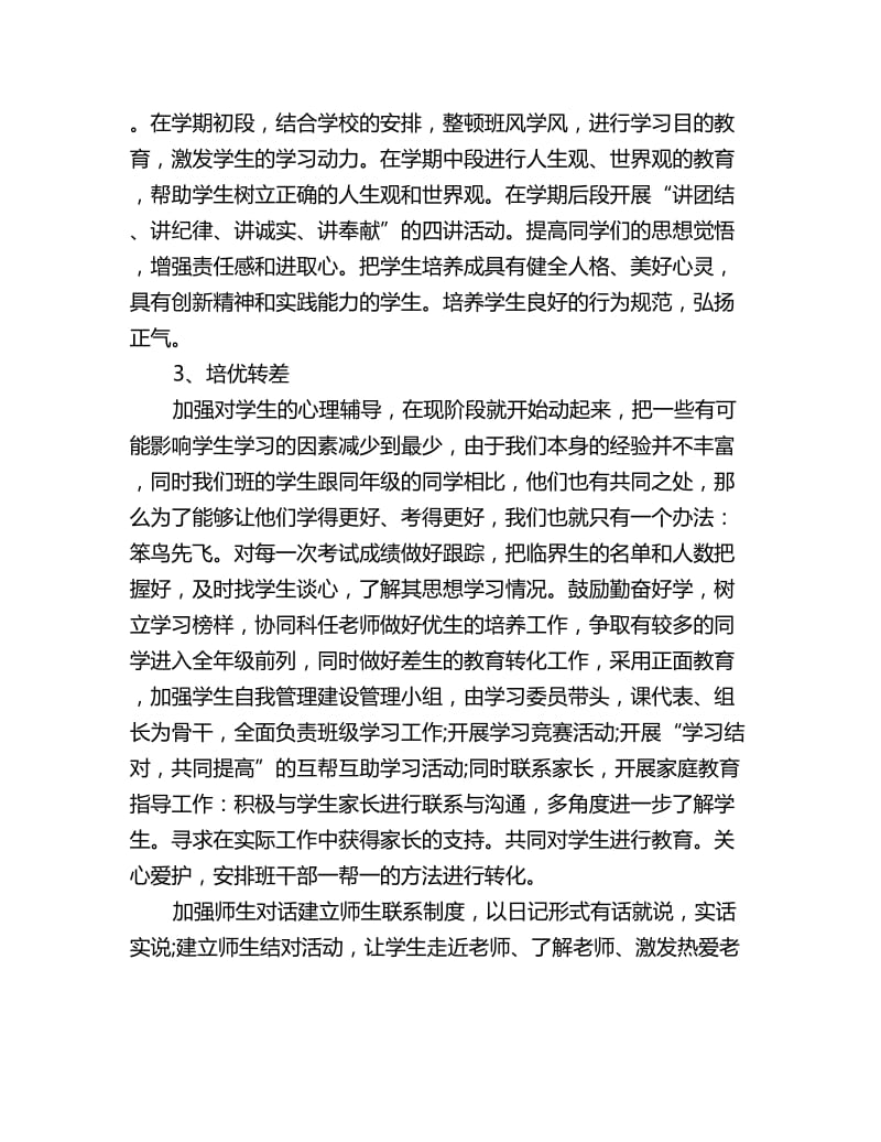 八年级新学期班主任工作计划_第2页