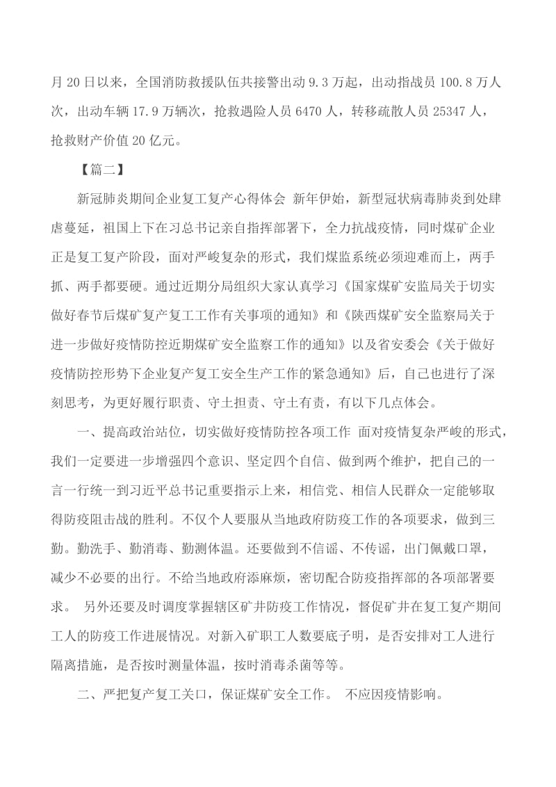 2020疫情过后复工心得体会10篇_第3页