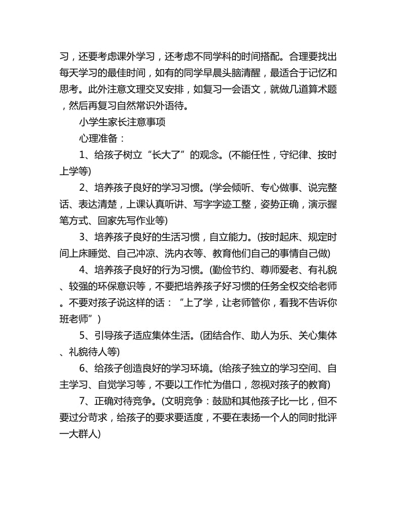 2020小学生新学期学习计划范文_第2页