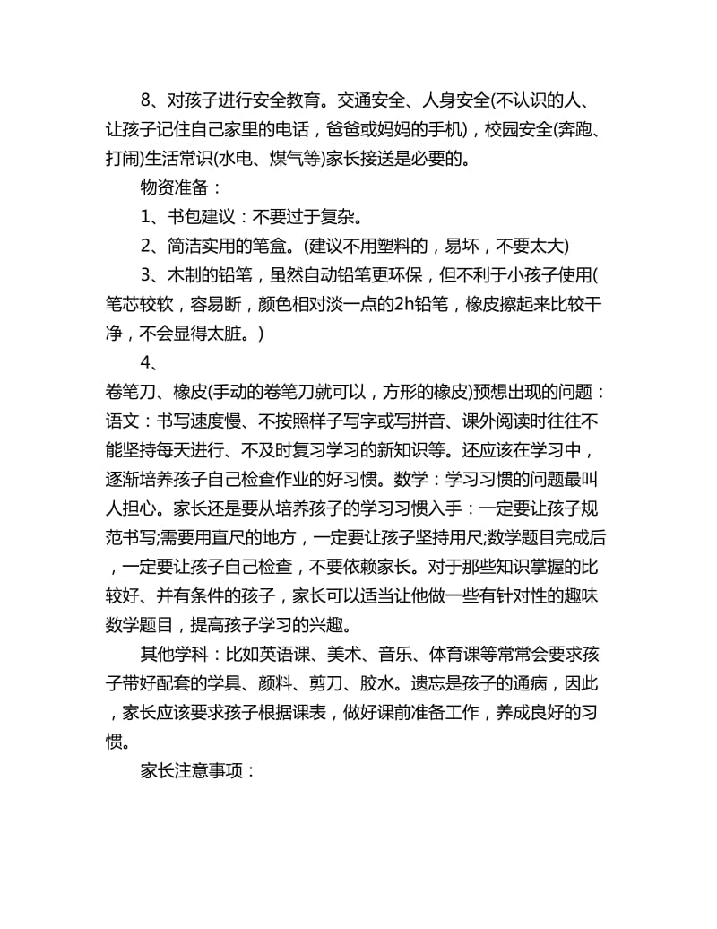 2020小学生新学期学习计划范文_第3页