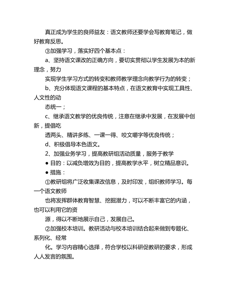 九龙湖镇中心学校学年第二学期语文教研组工作计划_第2页