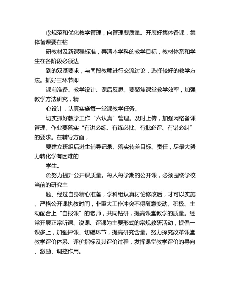 九龙湖镇中心学校学年第二学期语文教研组工作计划_第3页