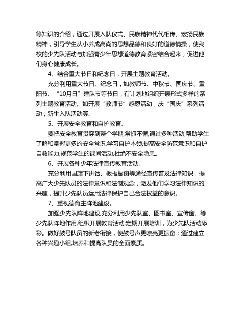 小学秋季少先队学习计划_第2页