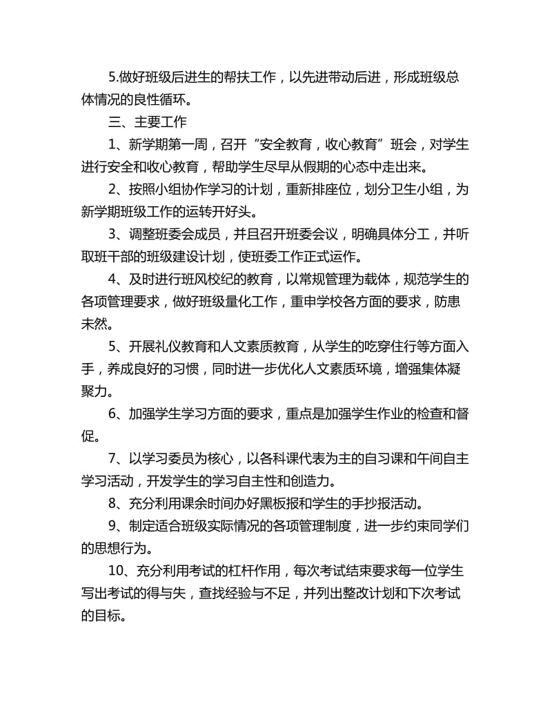 2020初一下半学期班主任工作计划范文_第2页