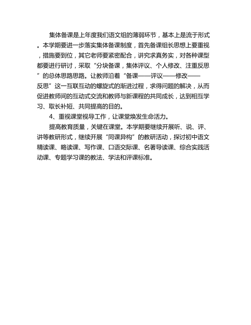 中学语文教研组工作计划怎么写_第2页