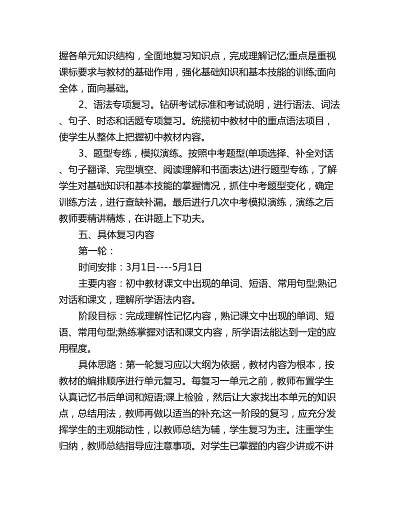 初中英语教研组长工作计划_第2页