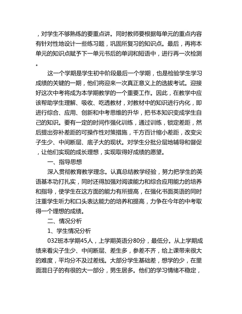 初中英语教研组长工作计划_第3页