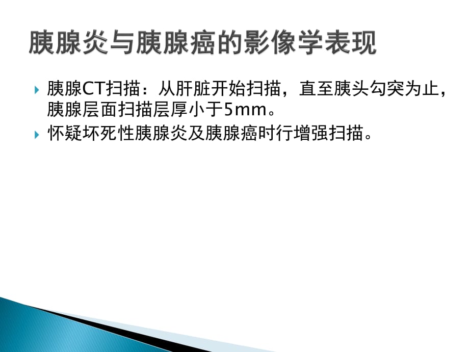 胰腺炎性肿块与胰腺癌性肿块的鉴别_第1页