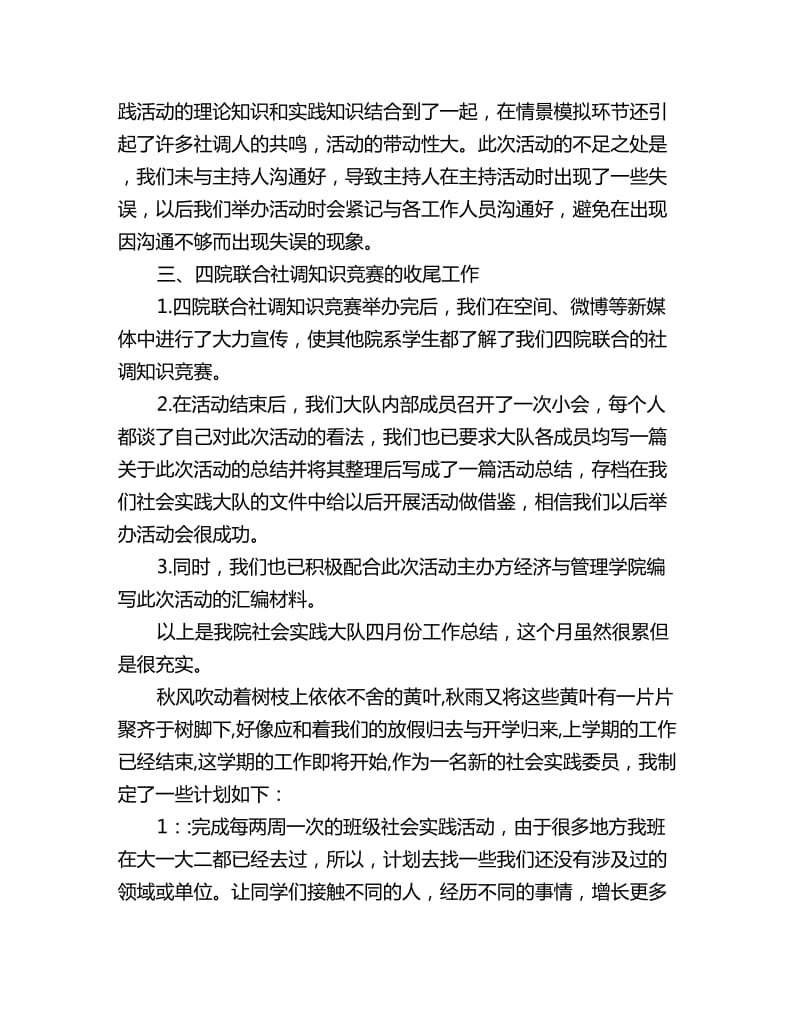 大学社会实践工作计划三篇_第3页