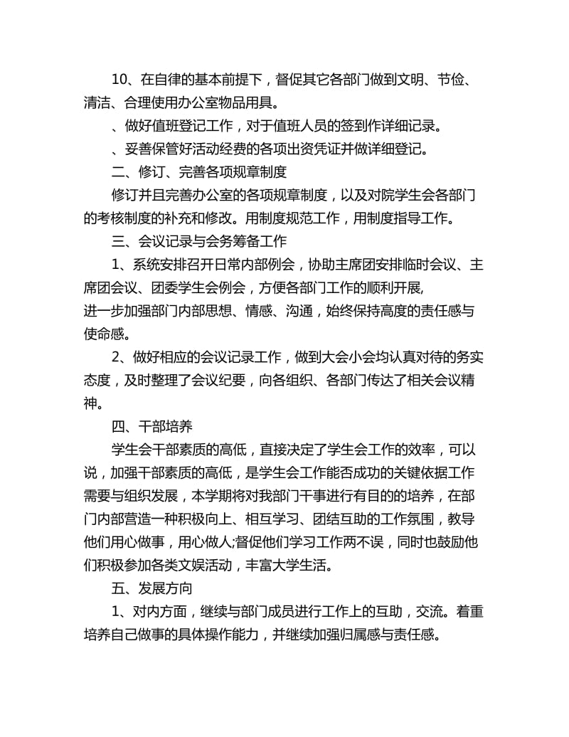 大学综合办公室工作计划书怎么写_第2页