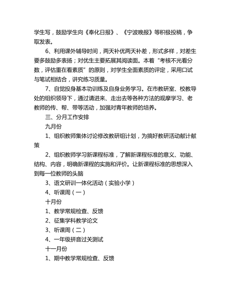 2020萧王庙中心小学学年第一学期语文教研组工作计划－－指导思想_第2页